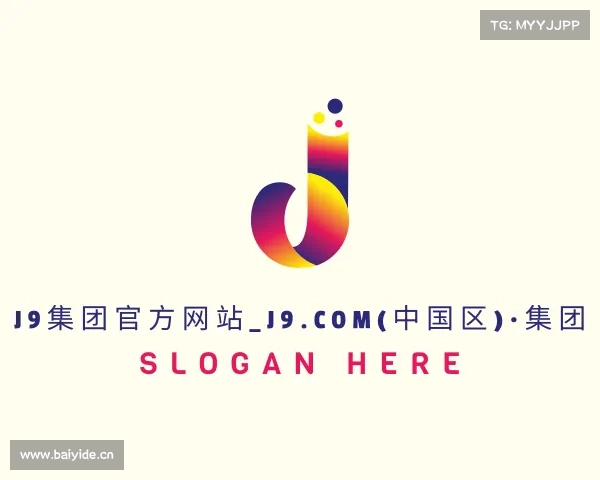 解读J9集团官方网站_J9.COM(中国区)·集团